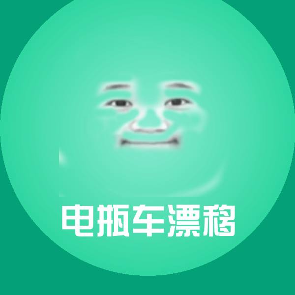 原创电瓶车漂移表情包