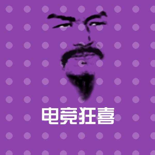 搞笑电竞狂喜表情