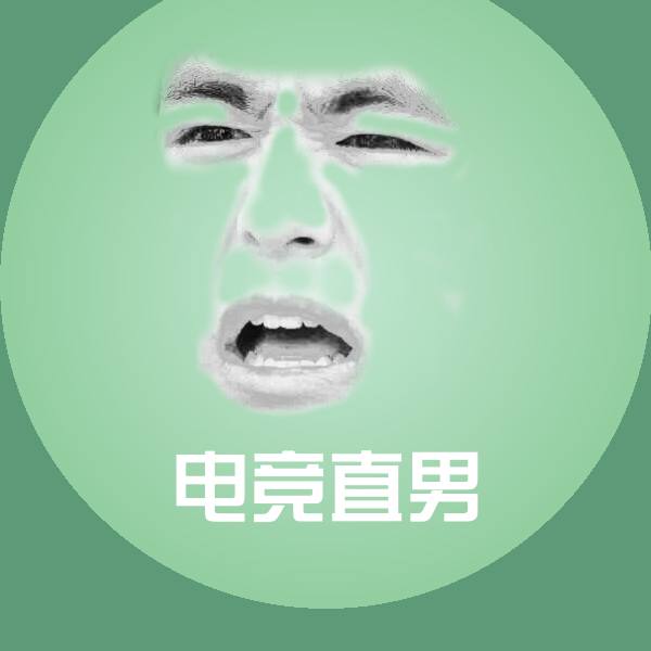电竞直男聊天表情