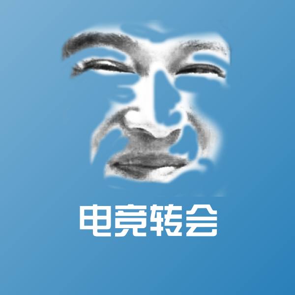 电竞转会斗图神器