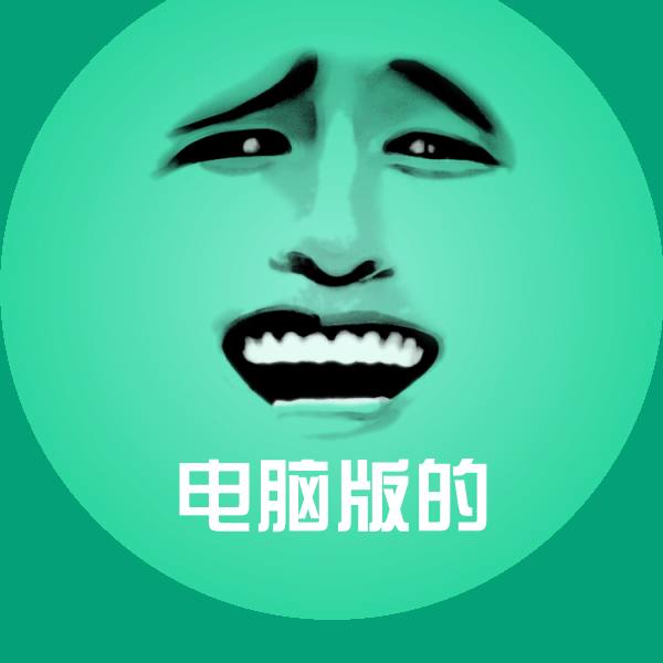 电脑版的斗图神器