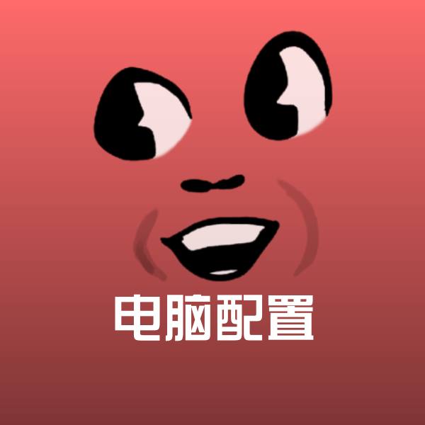 电脑配置微信表情包