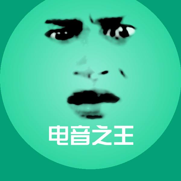 可爱电音之王表情