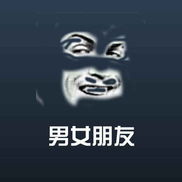 原创男女朋友表情包