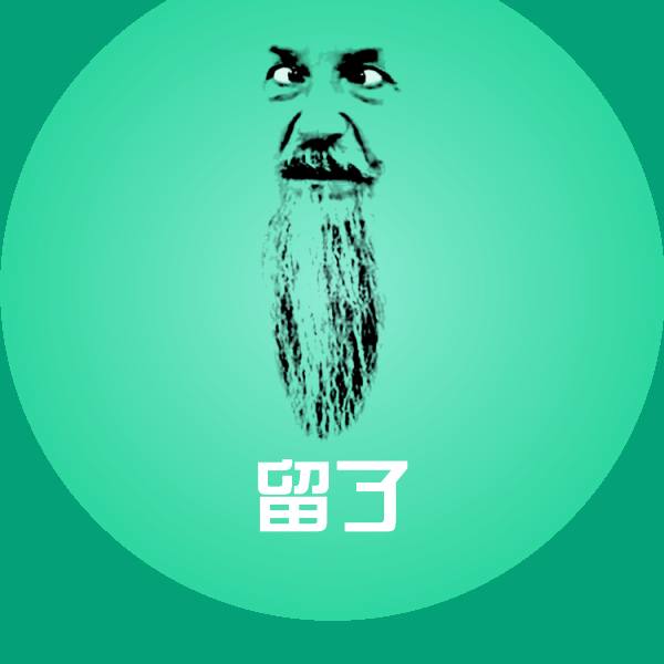 可爱留了表情