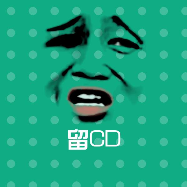 高清留CD表情图片