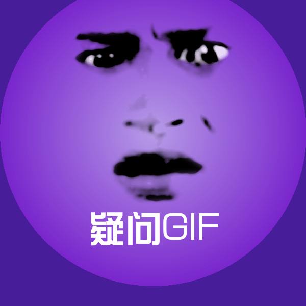 可爱疑问GIF表情