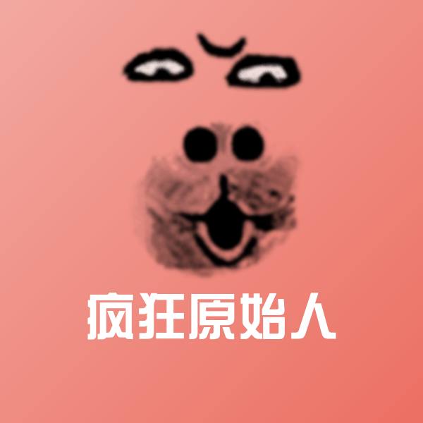 疯狂原始人表情包