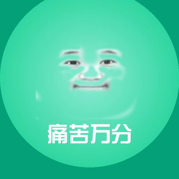 搞笑痛苦万分表情