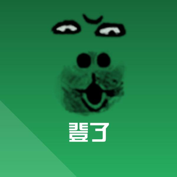 登了斗图神器