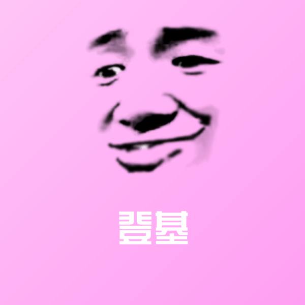 登基表情包