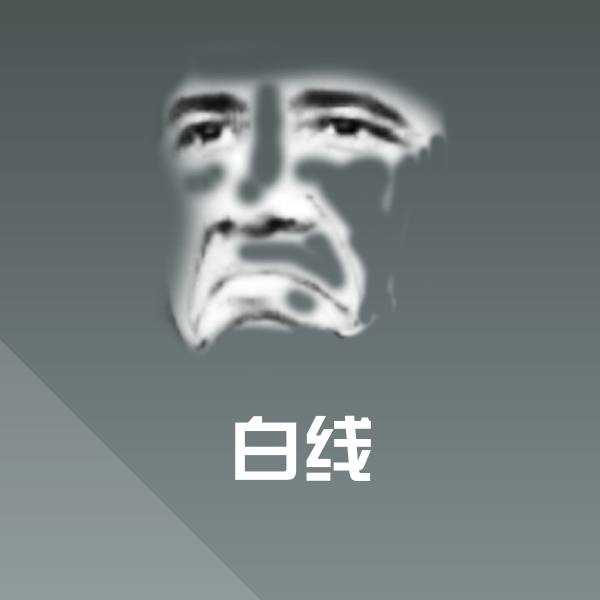 白线斗图神器