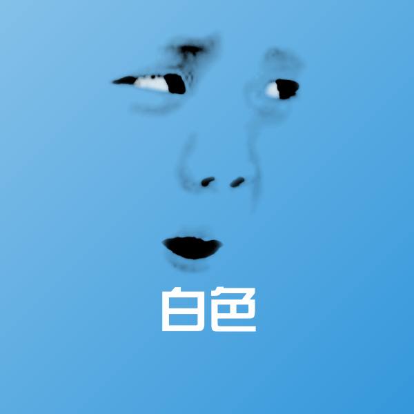白色斗图神器