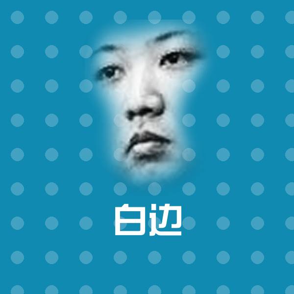 可爱白边表情