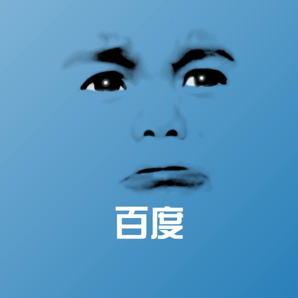 百度微信表情包