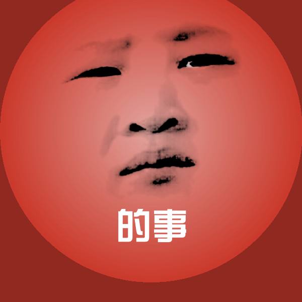 的事微信表情包