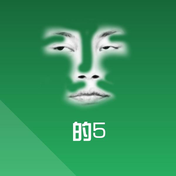的5斗图图片