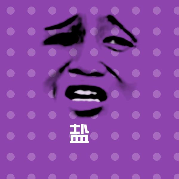 高清盐焗表情图片