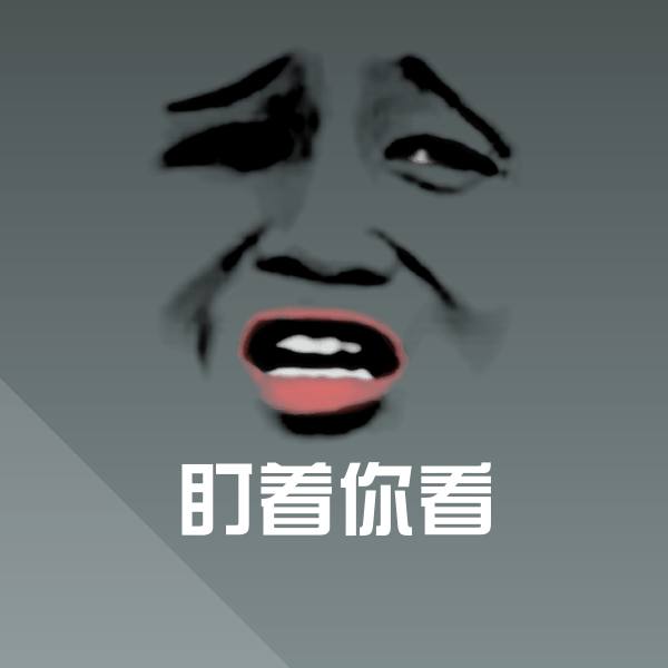 盯着你看斗图神器