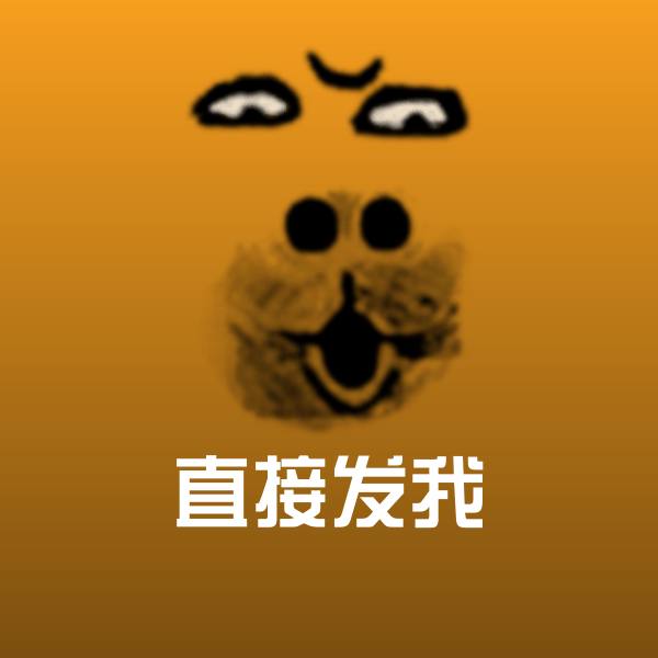 直接发我微信表情包