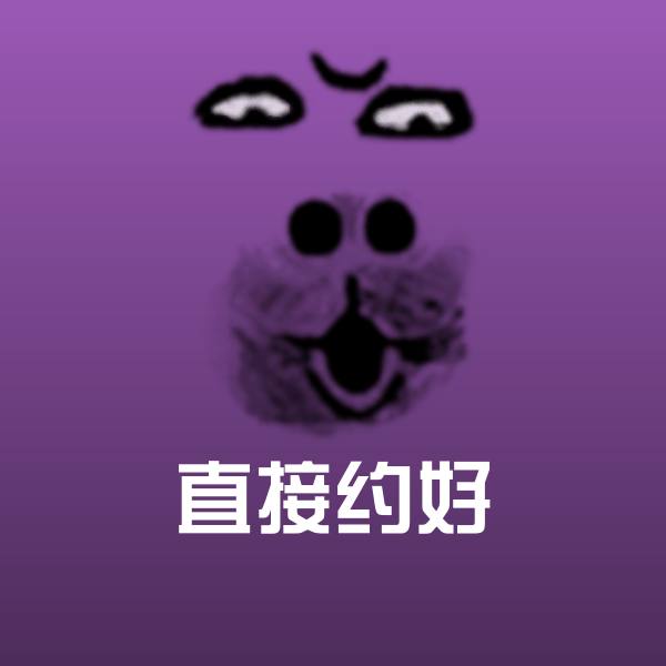 直接约好微信表情包