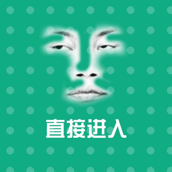 直接进入聊天表情
