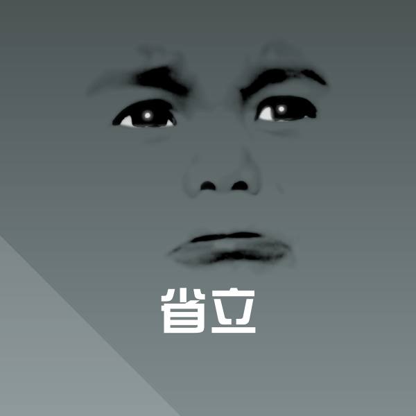 省立斗图神器