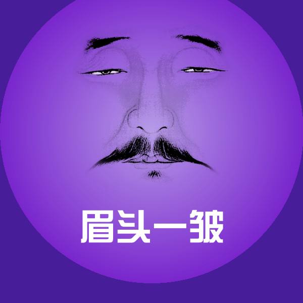 高清眉头一皱表情图片