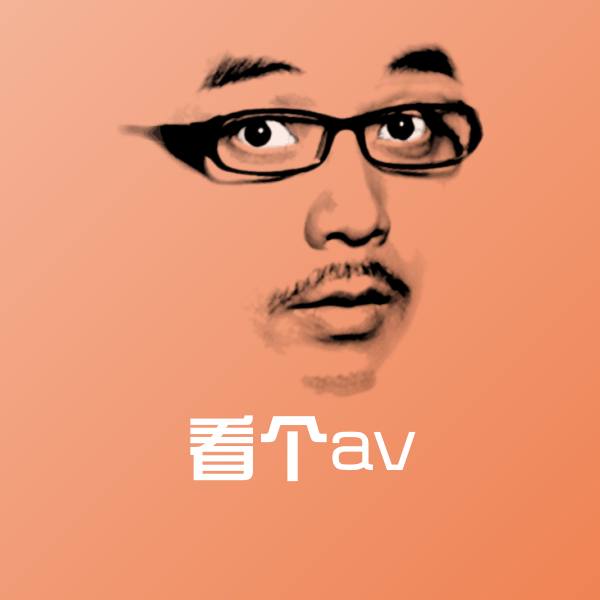 看个av聊天表情
