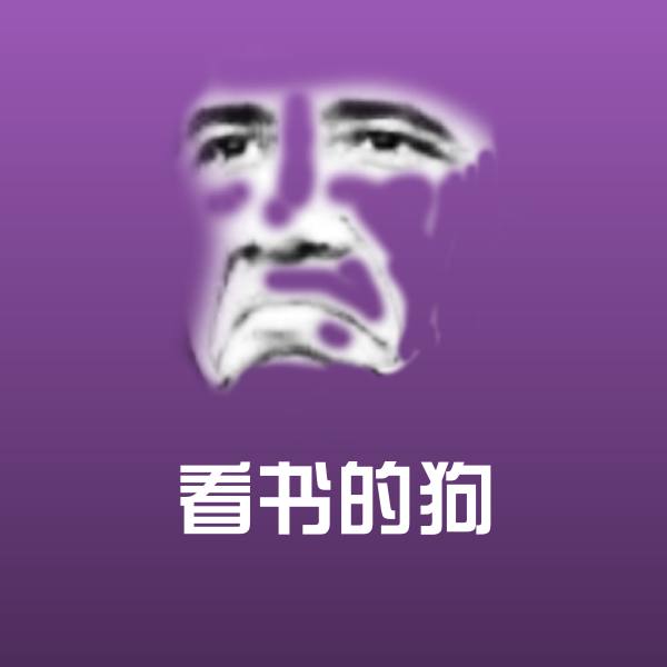 可爱看书的狗表情