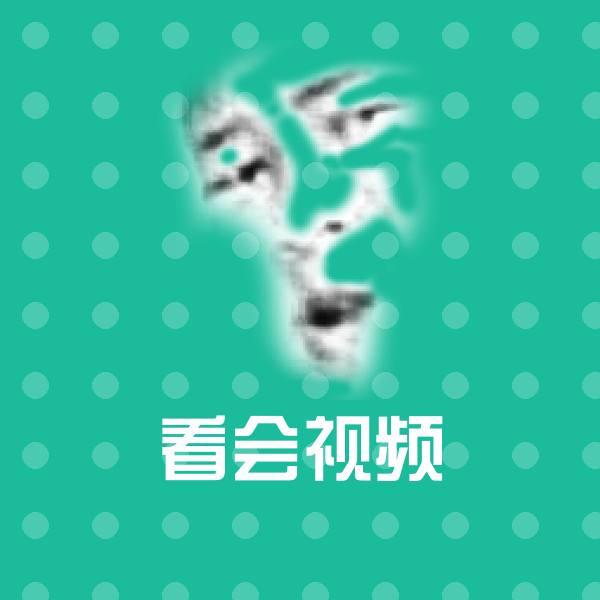 高清看会视频表情图片