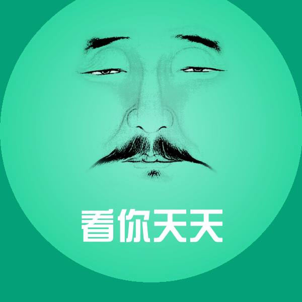 原创看你天天表情包