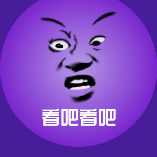 可爱看吧看吧表情