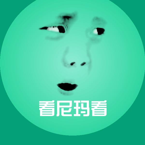 原创看尼玛看表情包