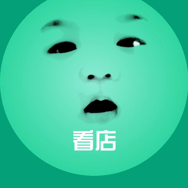 可爱看店表情