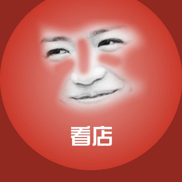 原创看店表情包
