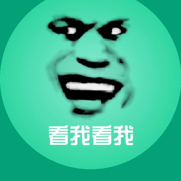搞笑看我看我表情