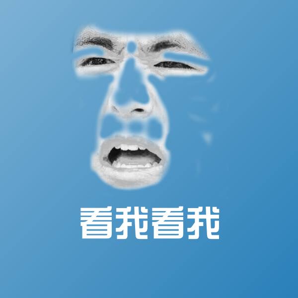 看我看我斗图神器