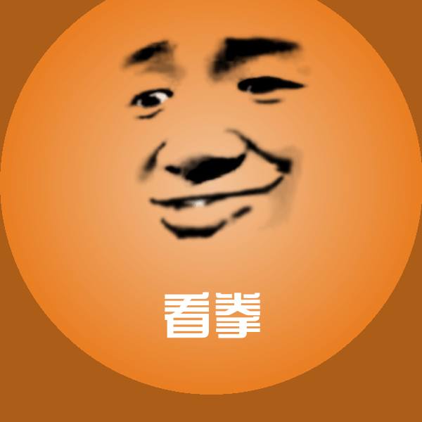 可爱看拳表情