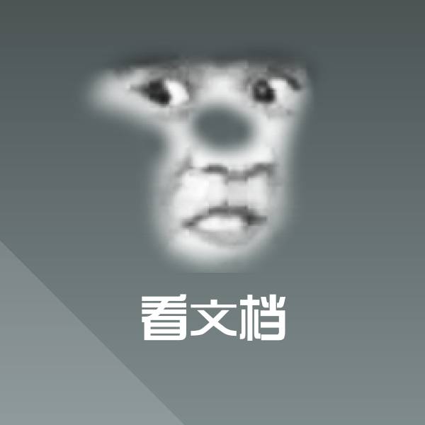 搞笑看文档表情 第1张