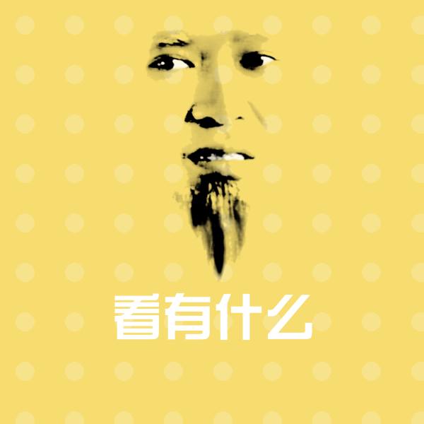 看有什么沙雕表情包