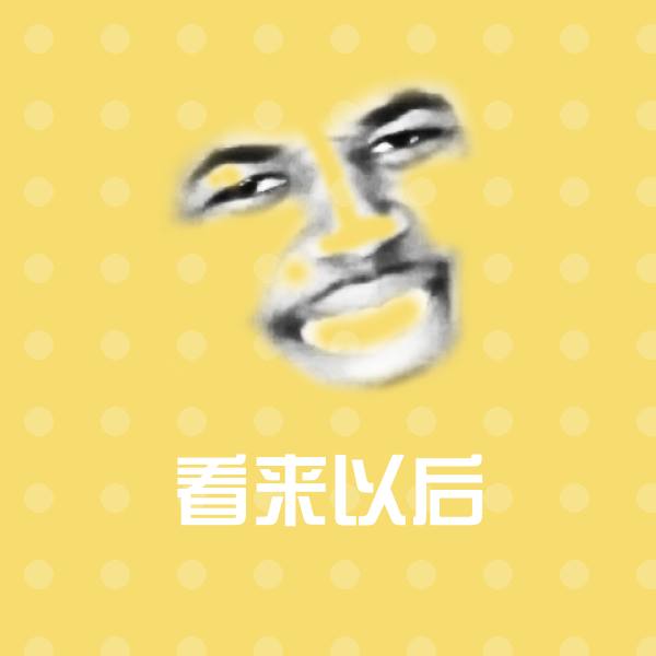 看来以后微信表情包