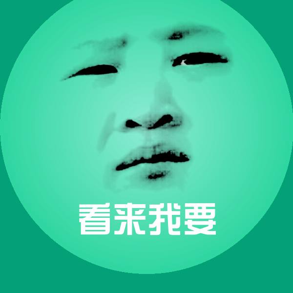 看来我要微信表情包