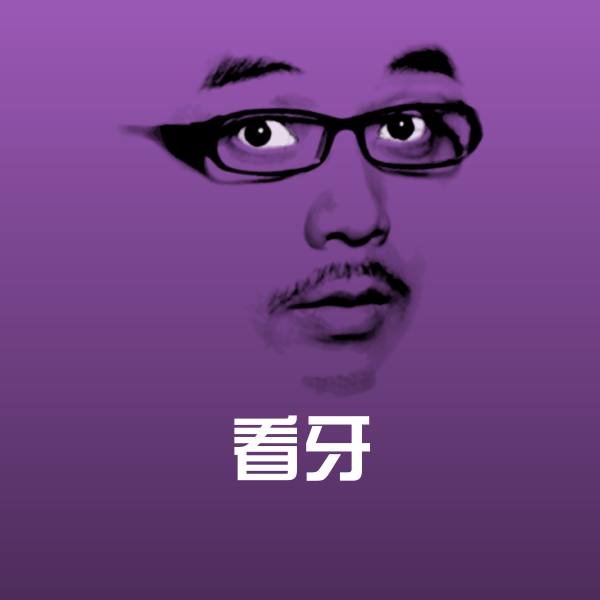 看牙聊天表情