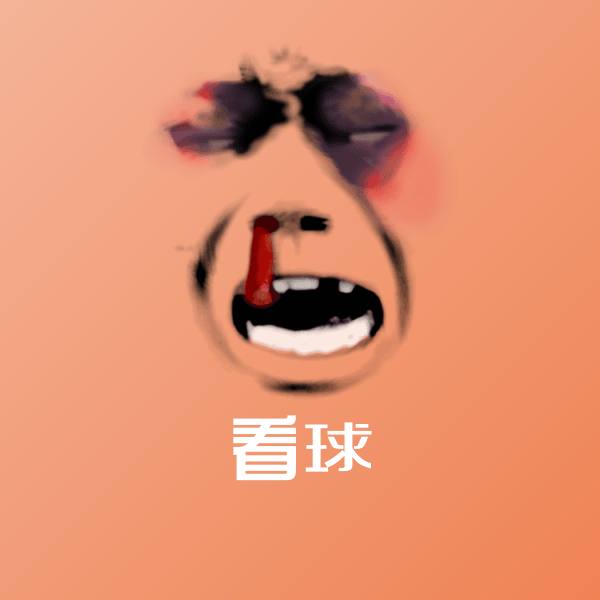 搞笑看球表情