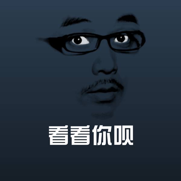 搞笑看看你呗表情