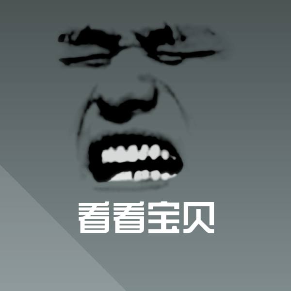 可爱看看宝贝表情