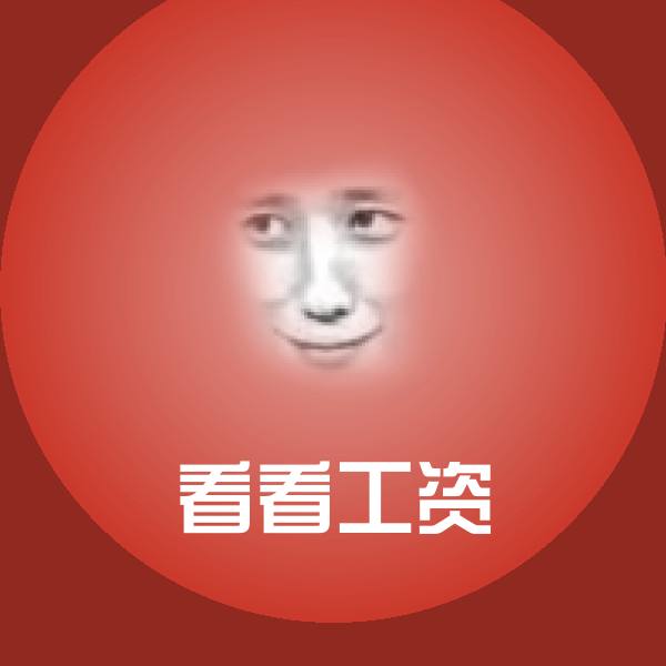搞笑看看工资表情