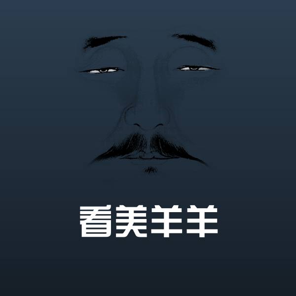 可爱看美羊羊表情