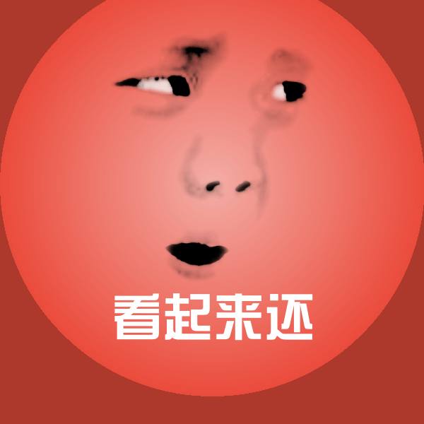 看起来还微信表情包